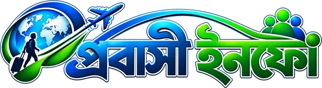 প্রবাসী ইনফো